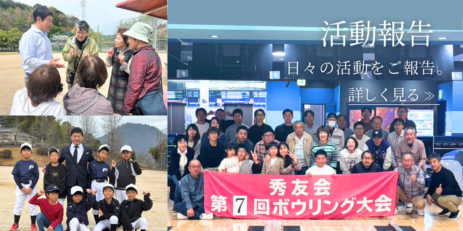 活動報告